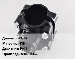 Седелка 63х32 ПЭ Ру16 TEGA